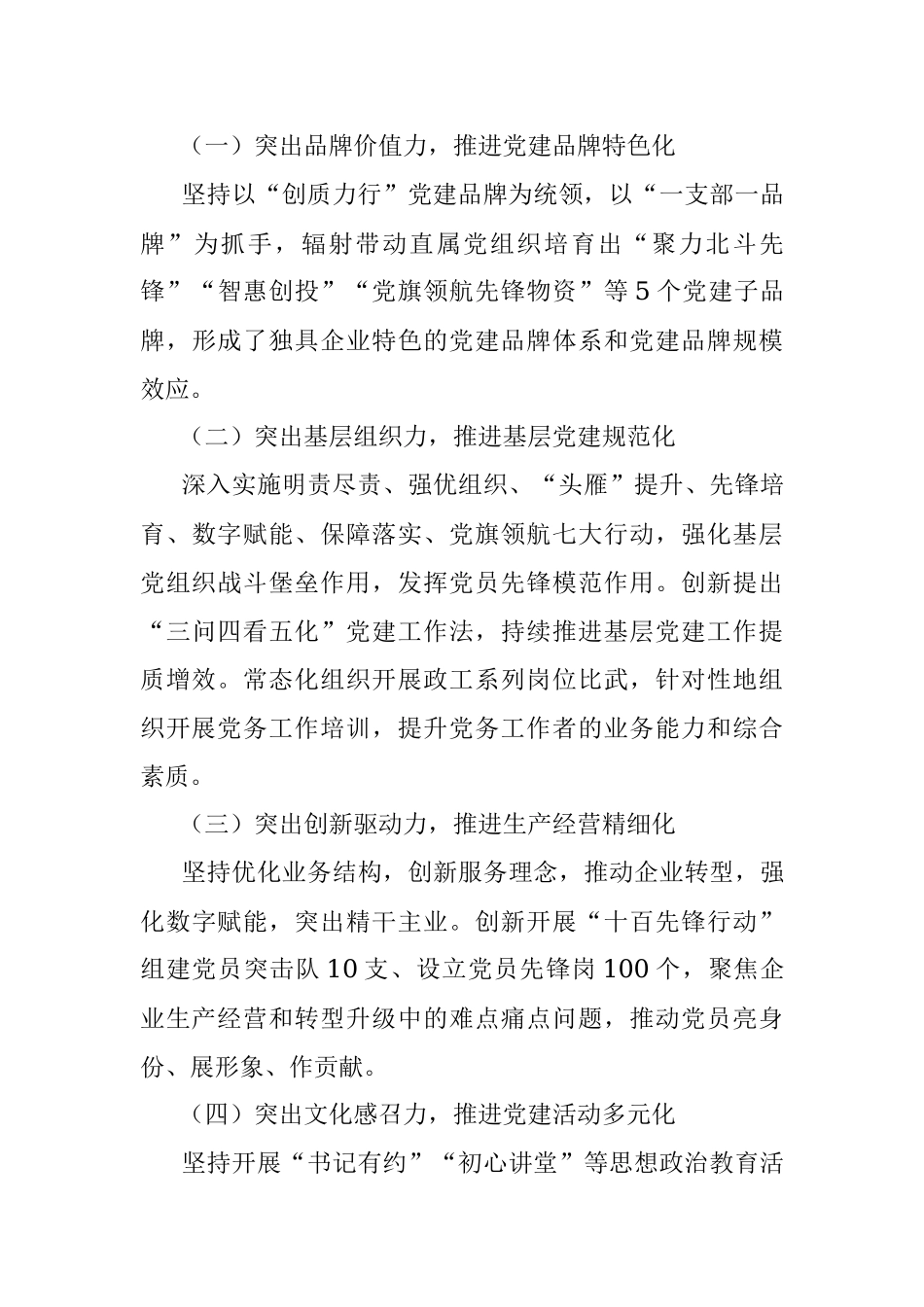 2023年打造“创质力行”党建品牌红色引擎工作经验材料.docx_第3页