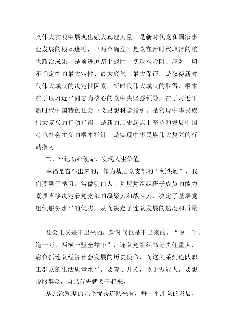 2023年XX兵团基层党组织书记示范培训班心得体会.docx_第2页