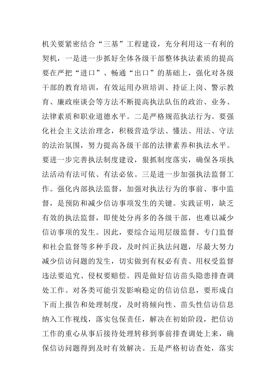 2023年推进信访工作会议上的讲话.docx_第2页