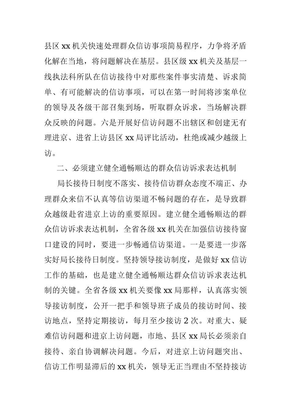 2023年推进信访工作会议上的讲话.docx_第3页