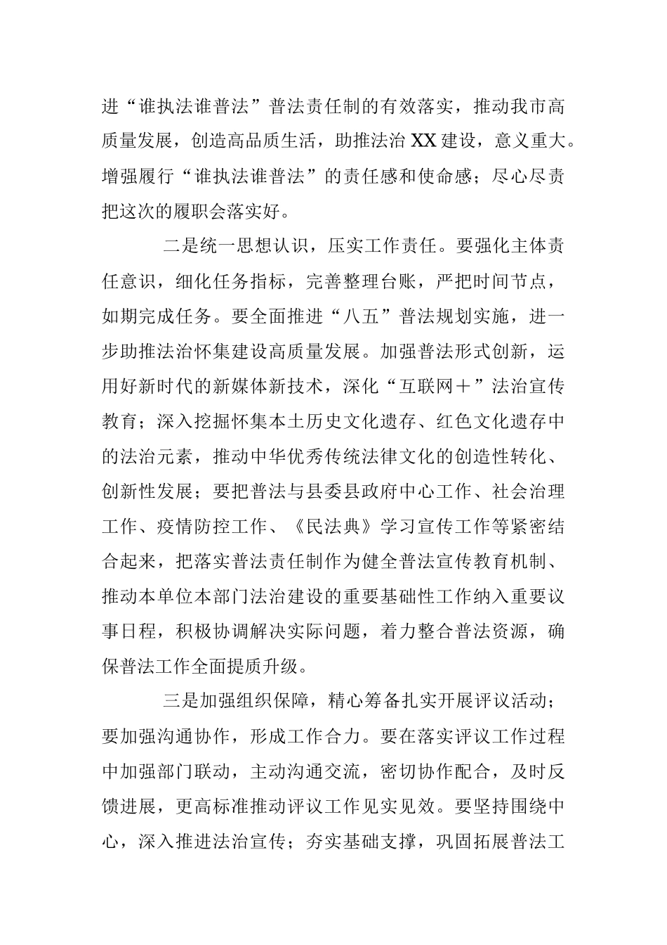 2023年XX县国家机关“谁执法谁普法”履职报告评议工作部署会上的讲话.docx_第2页
