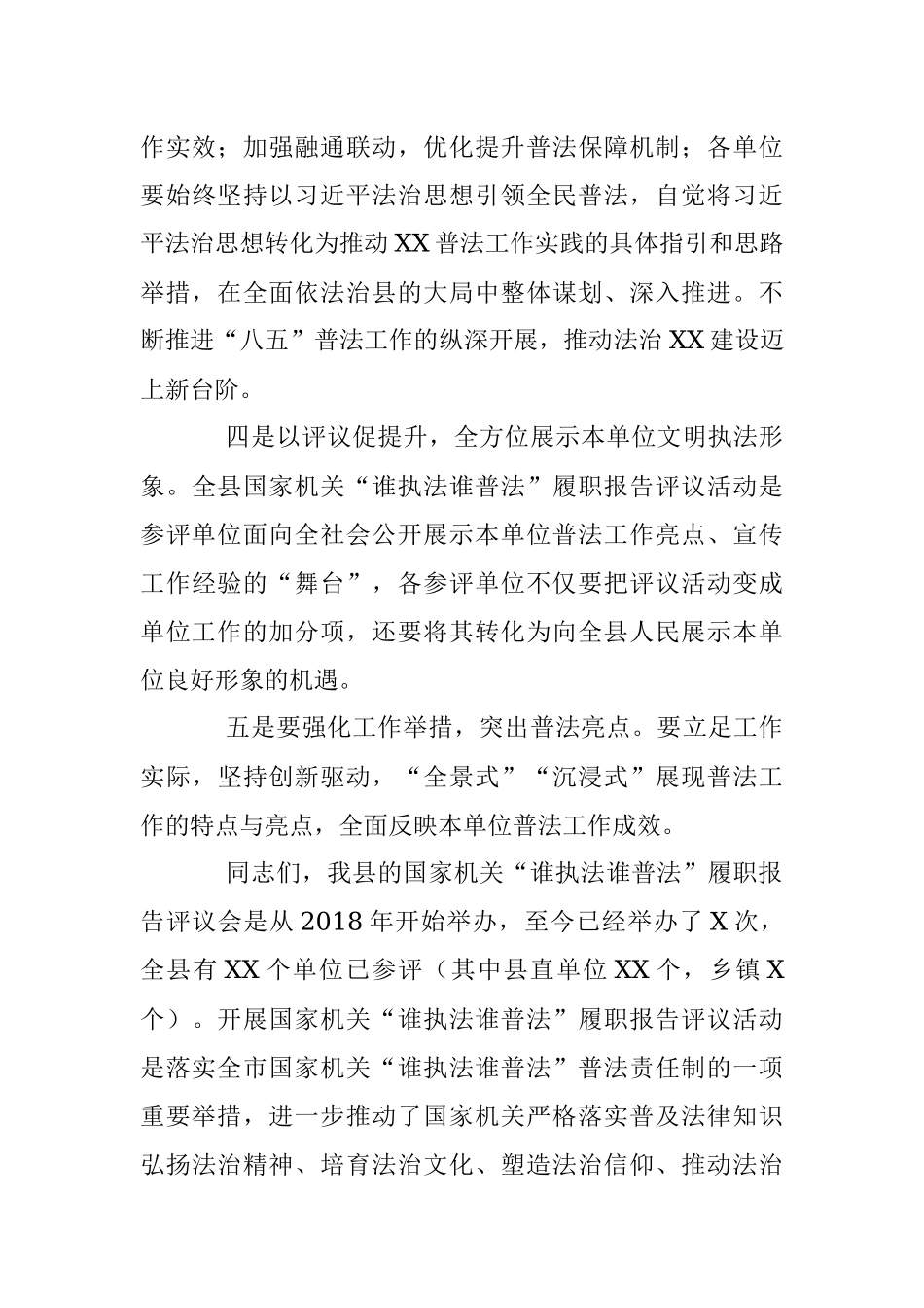 2023年XX县国家机关“谁执法谁普法”履职报告评议工作部署会上的讲话.docx_第3页