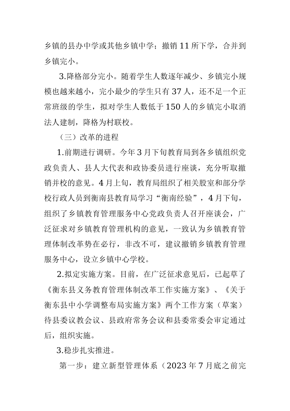 2023年教育相关改革工作情况汇报.docx_第2页