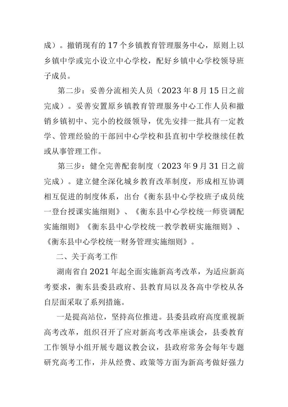 2023年教育相关改革工作情况汇报.docx_第3页