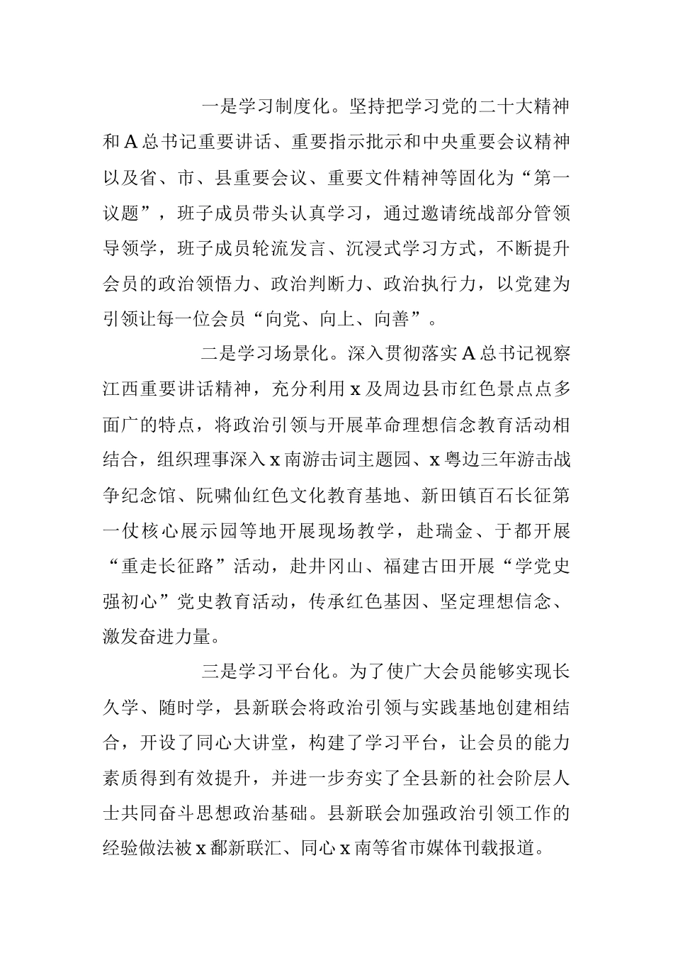 2023年XX县新联会理事会换届工作既五年工作总结汇报.docx_第2页