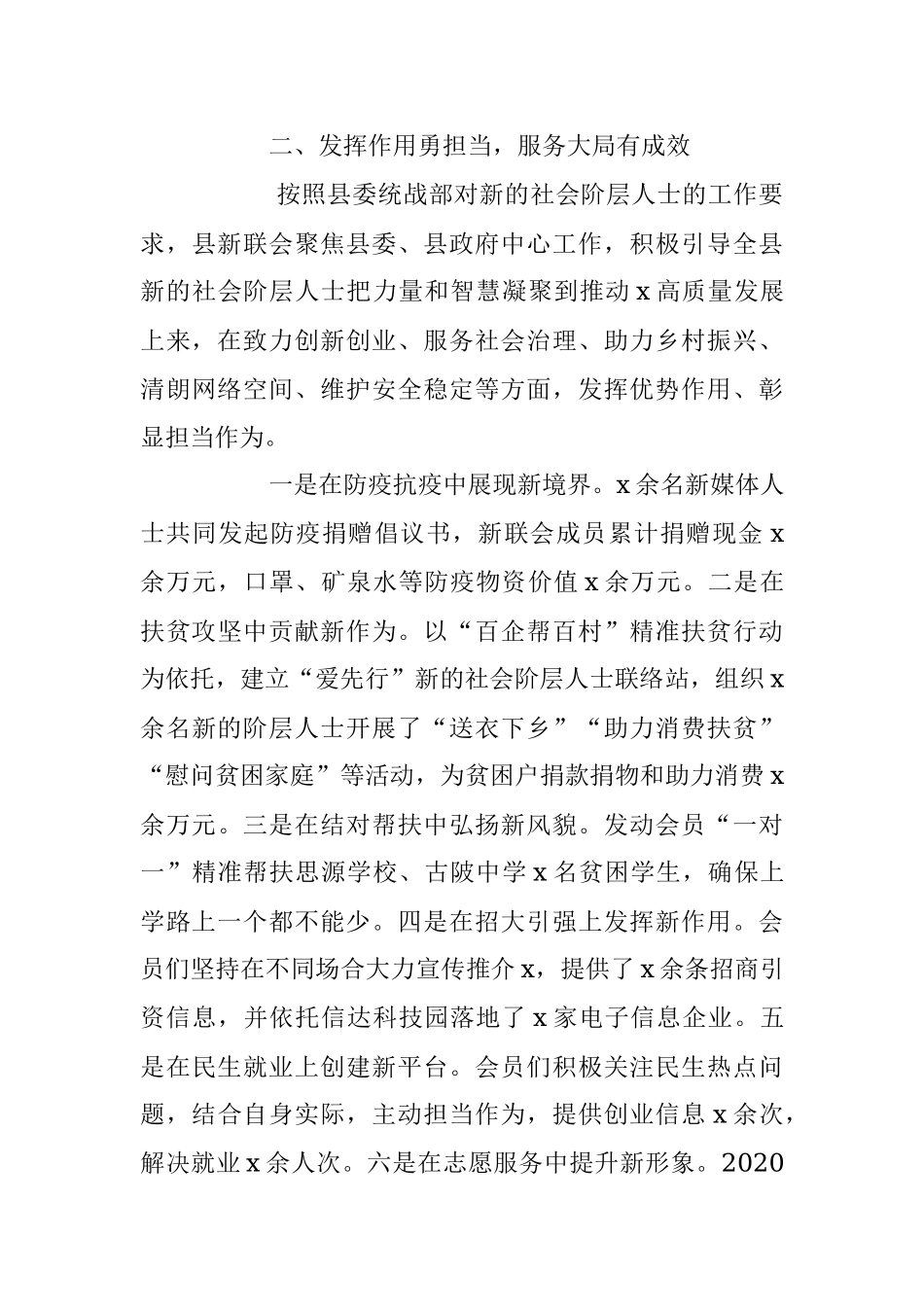 2023年XX县新联会理事会换届工作既五年工作总结汇报.docx_第3页