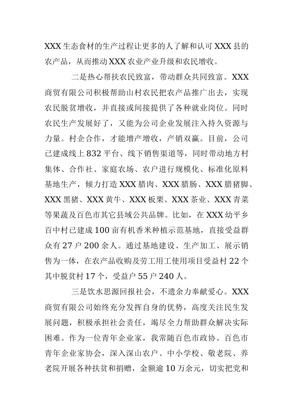 2023年最新企业家的个人先进事迹材料.docx_第2页