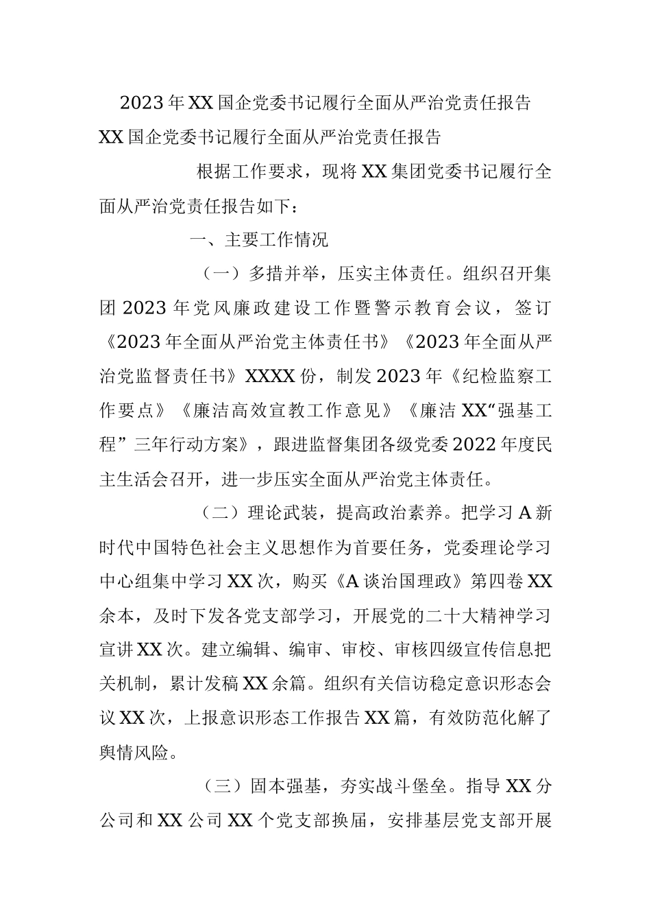 2023年XX国企党委书记履行全面从严治党责任报告.docx_第1页