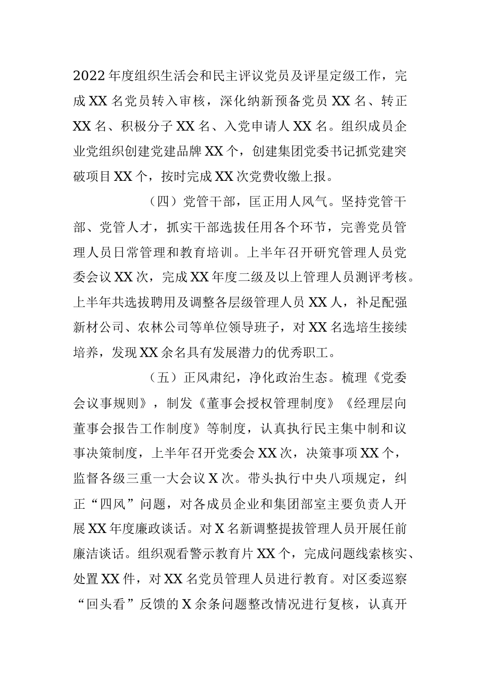 2023年XX国企党委书记履行全面从严治党责任报告.docx_第2页