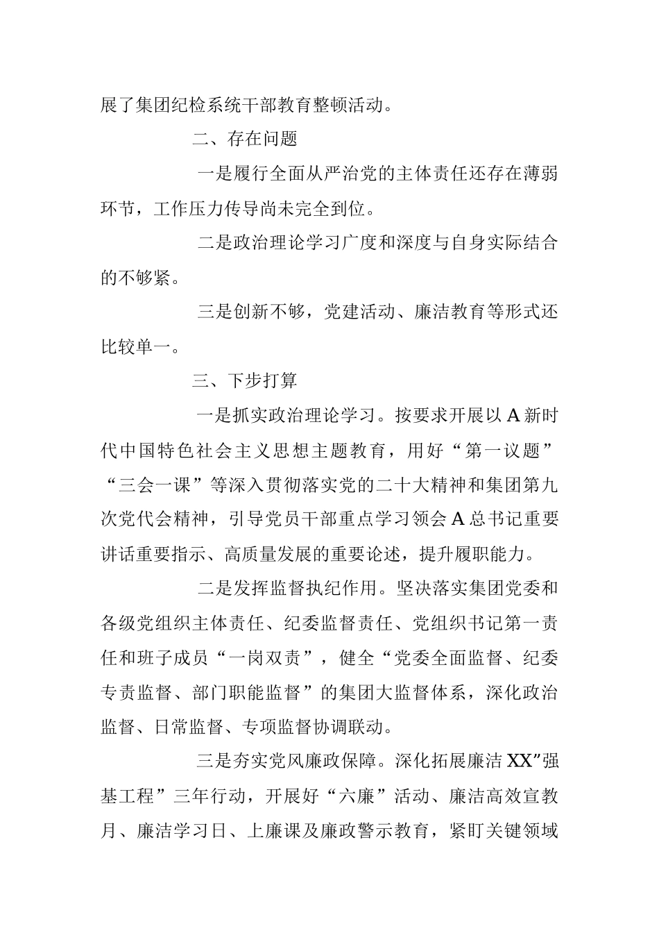 2023年XX国企党委书记履行全面从严治党责任报告.docx_第3页
