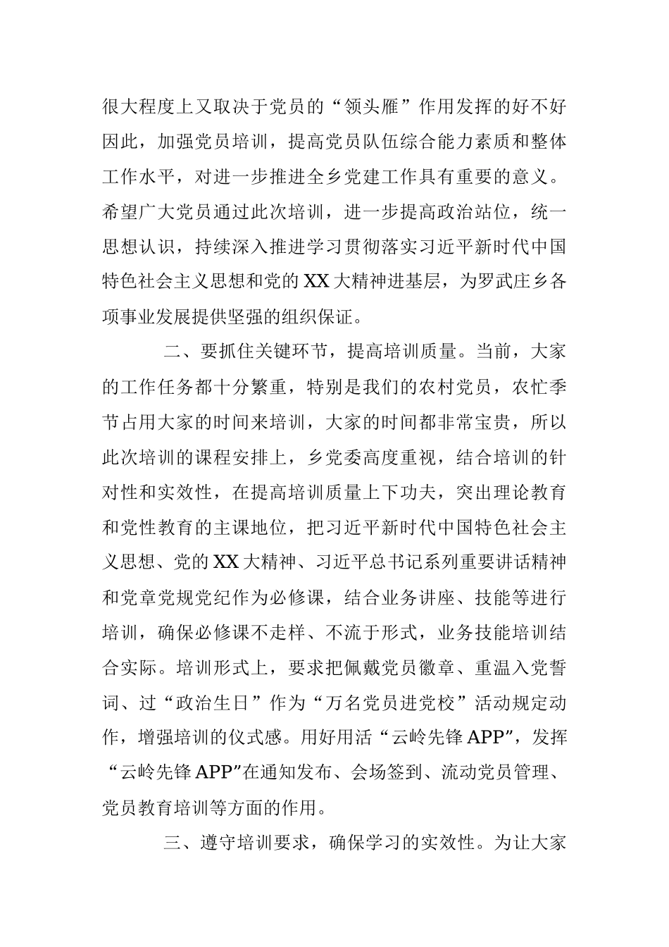 2023年某乡第二期“万名党员进党校”开班动员会上的讲话.docx_第2页