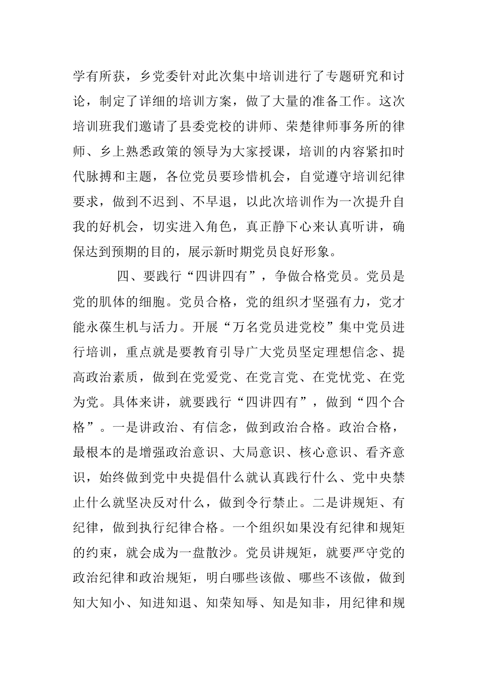 2023年某乡第二期“万名党员进党校”开班动员会上的讲话.docx_第3页