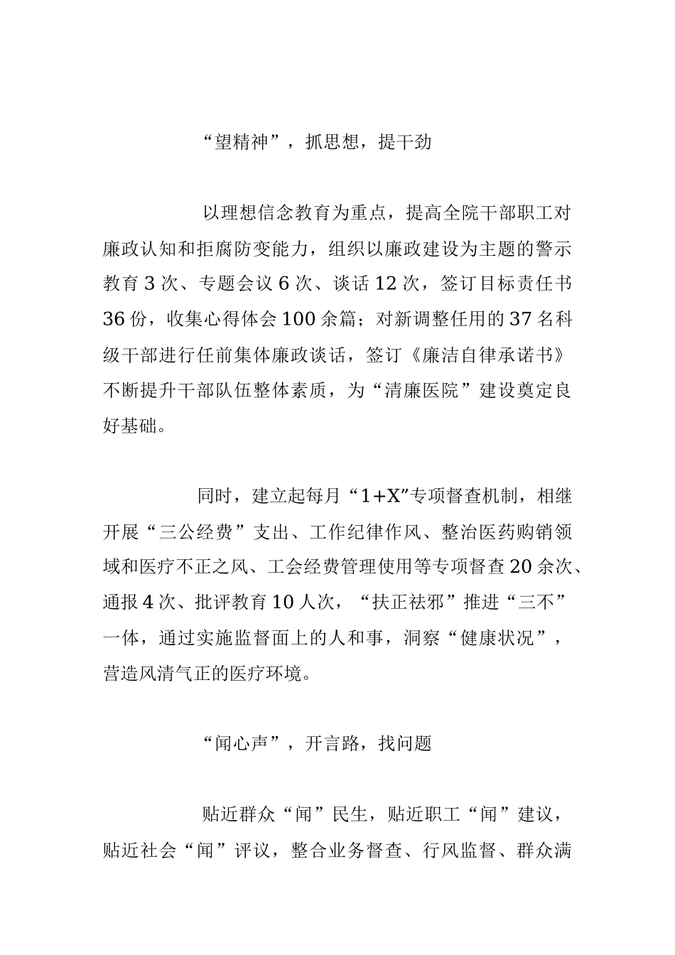 2023年XX市中医院运用中医思维推进清廉医院建设经验总结.docx_第2页