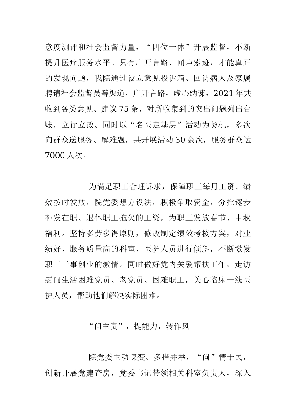 2023年XX市中医院运用中医思维推进清廉医院建设经验总结.docx_第3页