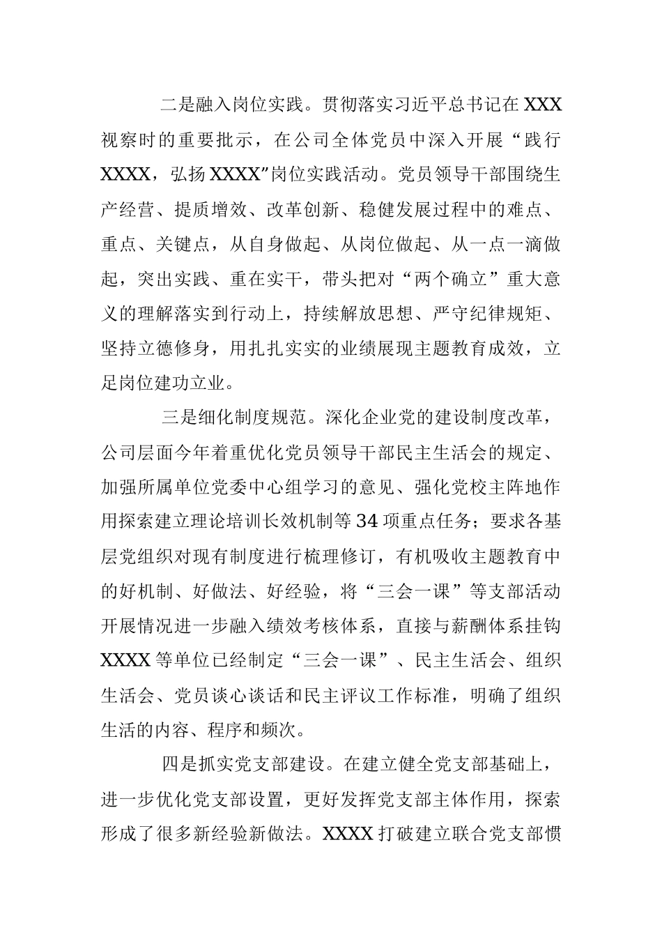 2023年某单位在本年上半年党建工作汇报材料.docx_第2页