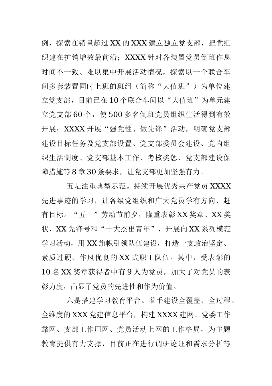 2023年某单位在本年上半年党建工作汇报材料.docx_第3页