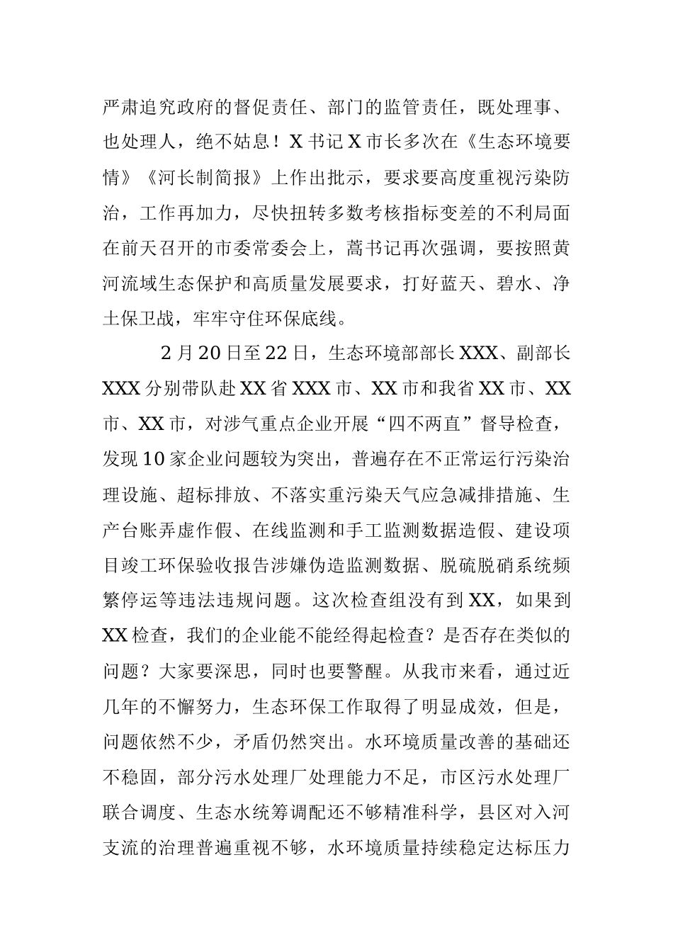 2023年XX市在落实企业生态环保主体责任工作视频会上的讲话.docx_第2页