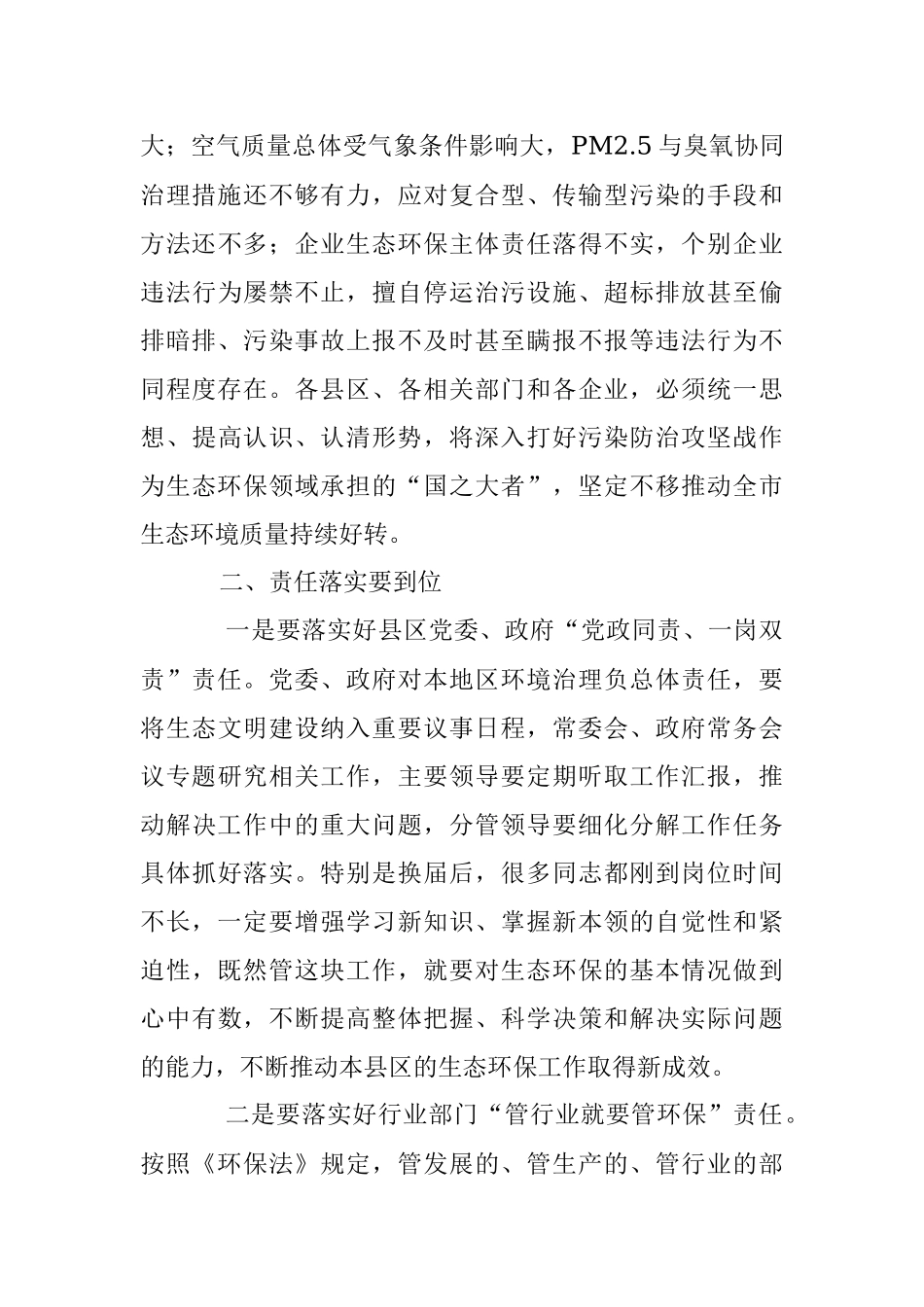 2023年XX市在落实企业生态环保主体责任工作视频会上的讲话.docx_第3页