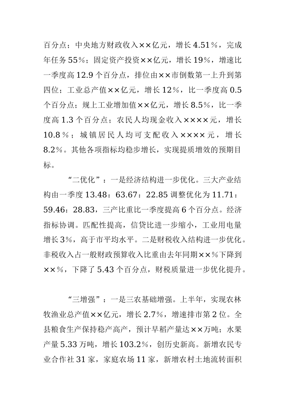 2023年某县长在全县年中工作会议上的讲话.docx_第2页