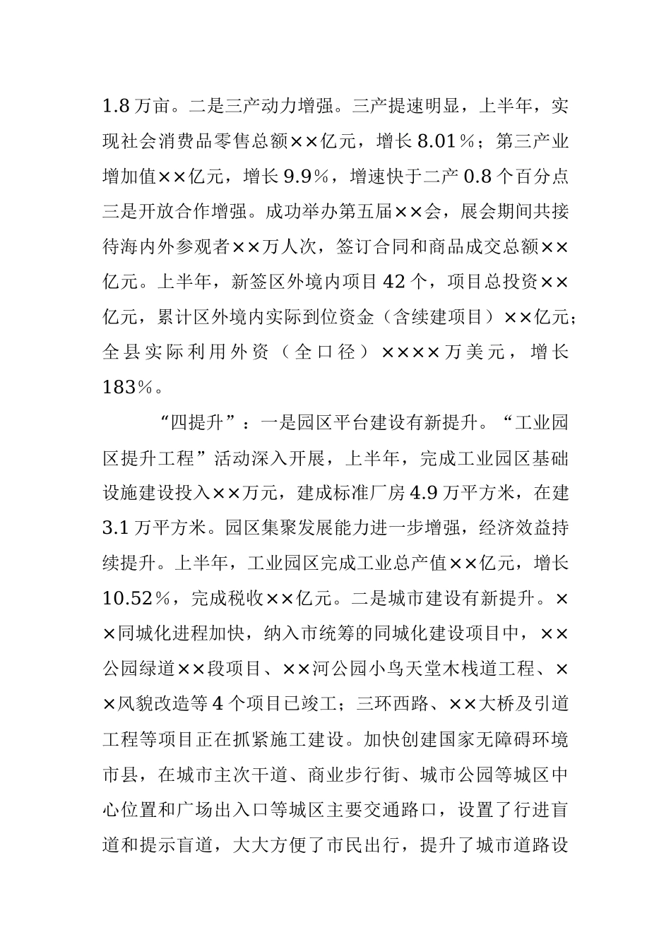 2023年某县长在全县年中工作会议上的讲话.docx_第3页