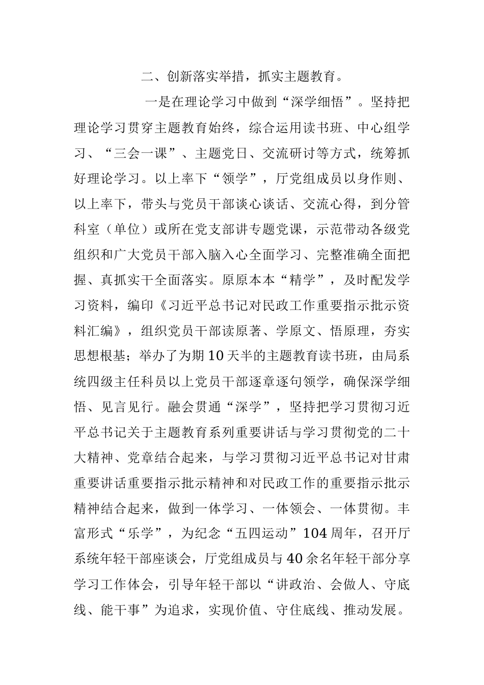 2023年XX市民政局教育情况阶段性总结.docx_第2页
