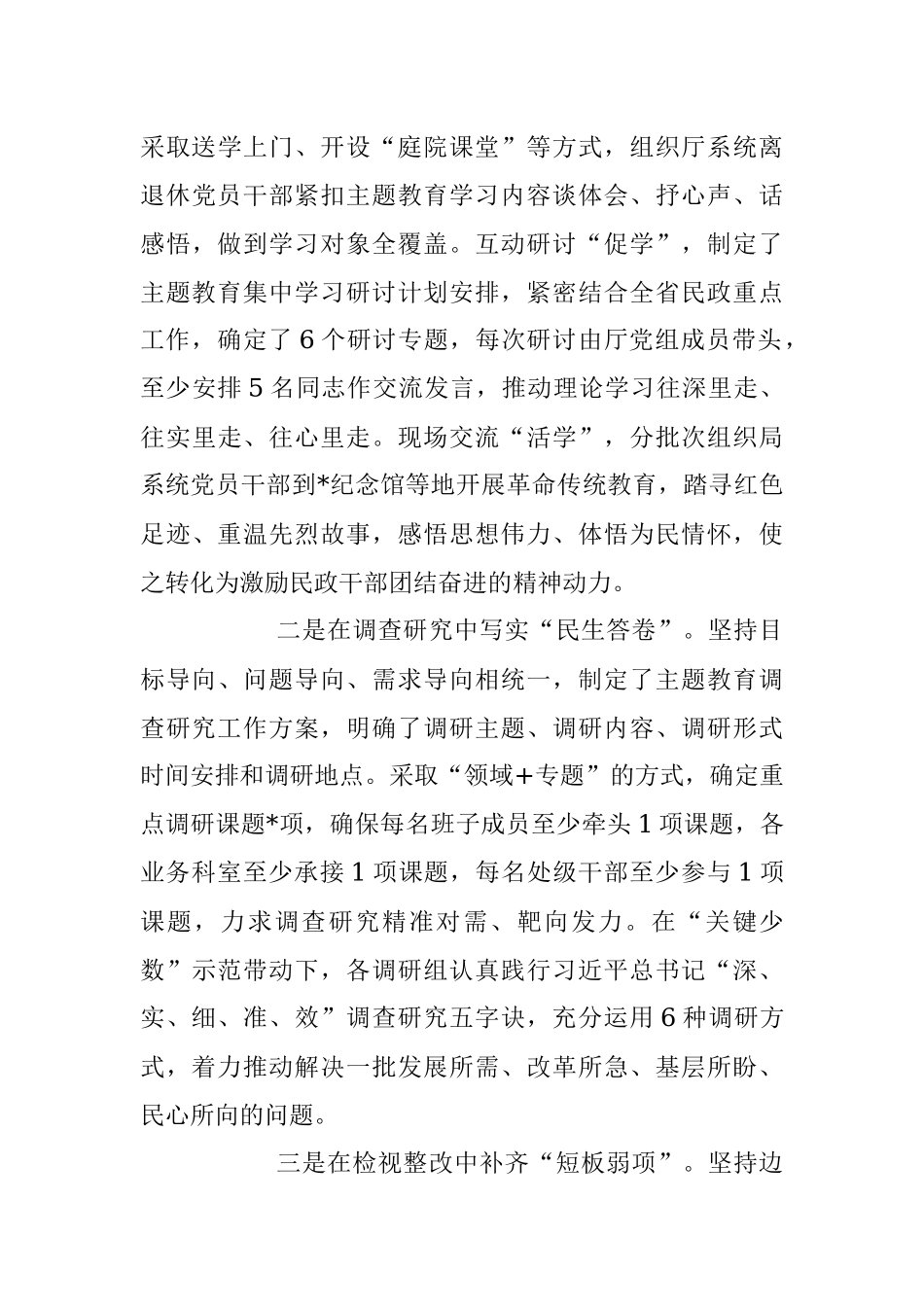 2023年XX市民政局教育情况阶段性总结.docx_第3页