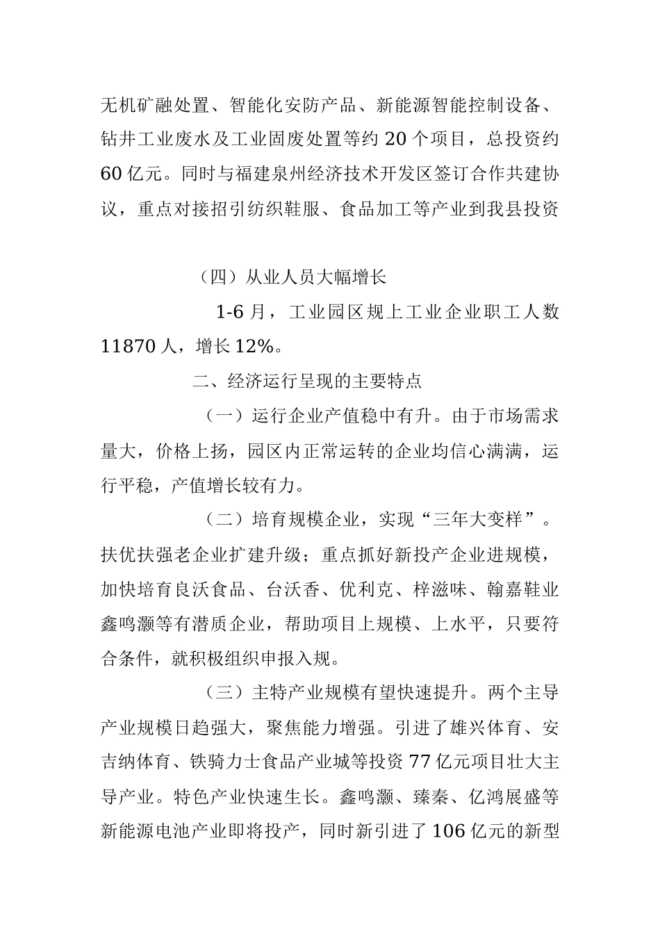 2023年某工业园区上半年经济运行情况分析报告.docx_第3页