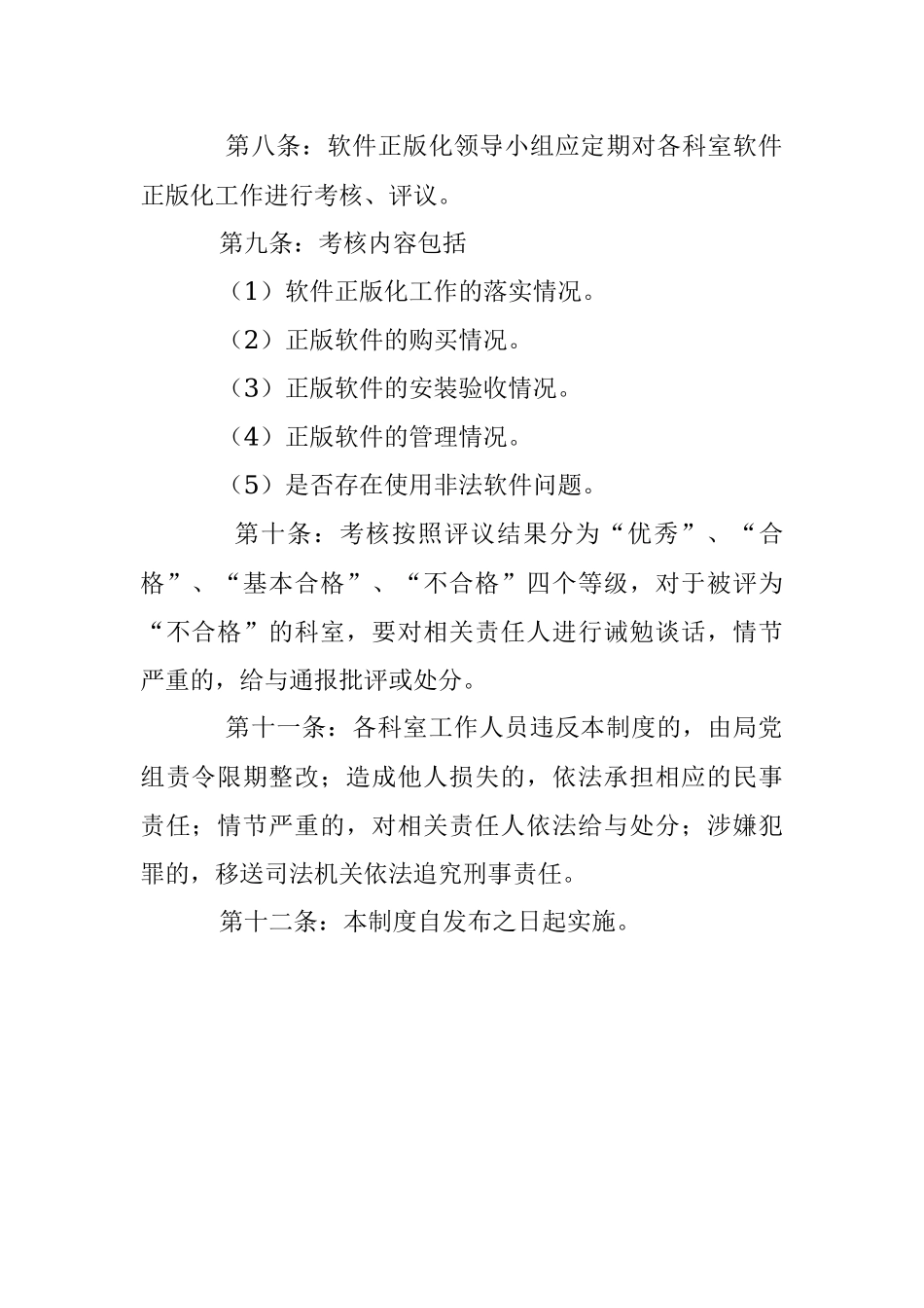 2023年XX机关单位软件正版化考核评议制度.docx_第2页