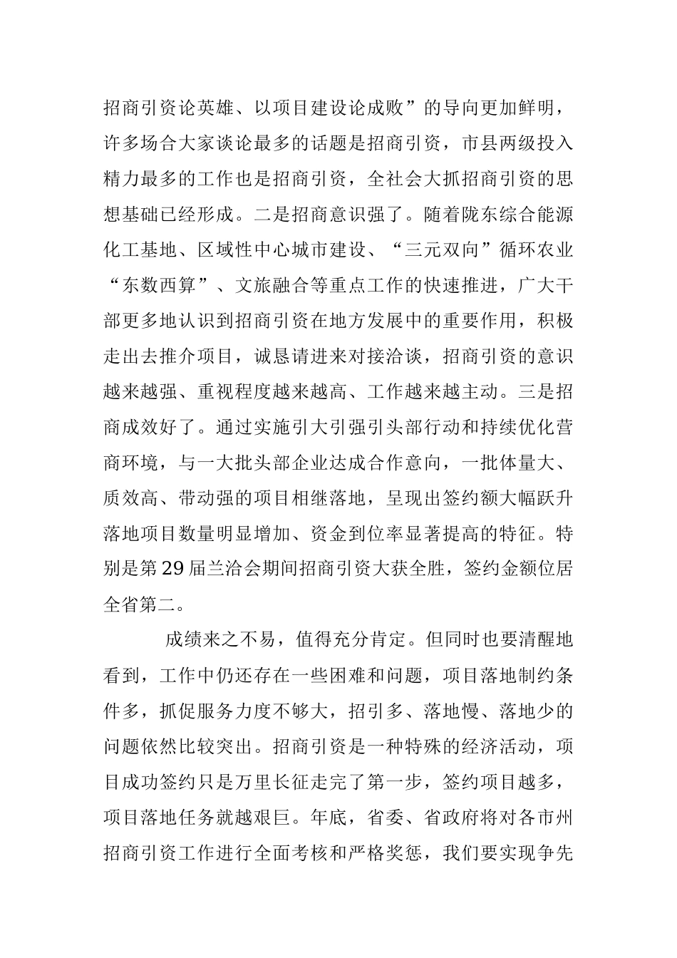 2023年某市委书记在全市招商引资项目落地工作推进会上的讲话.docx_第2页