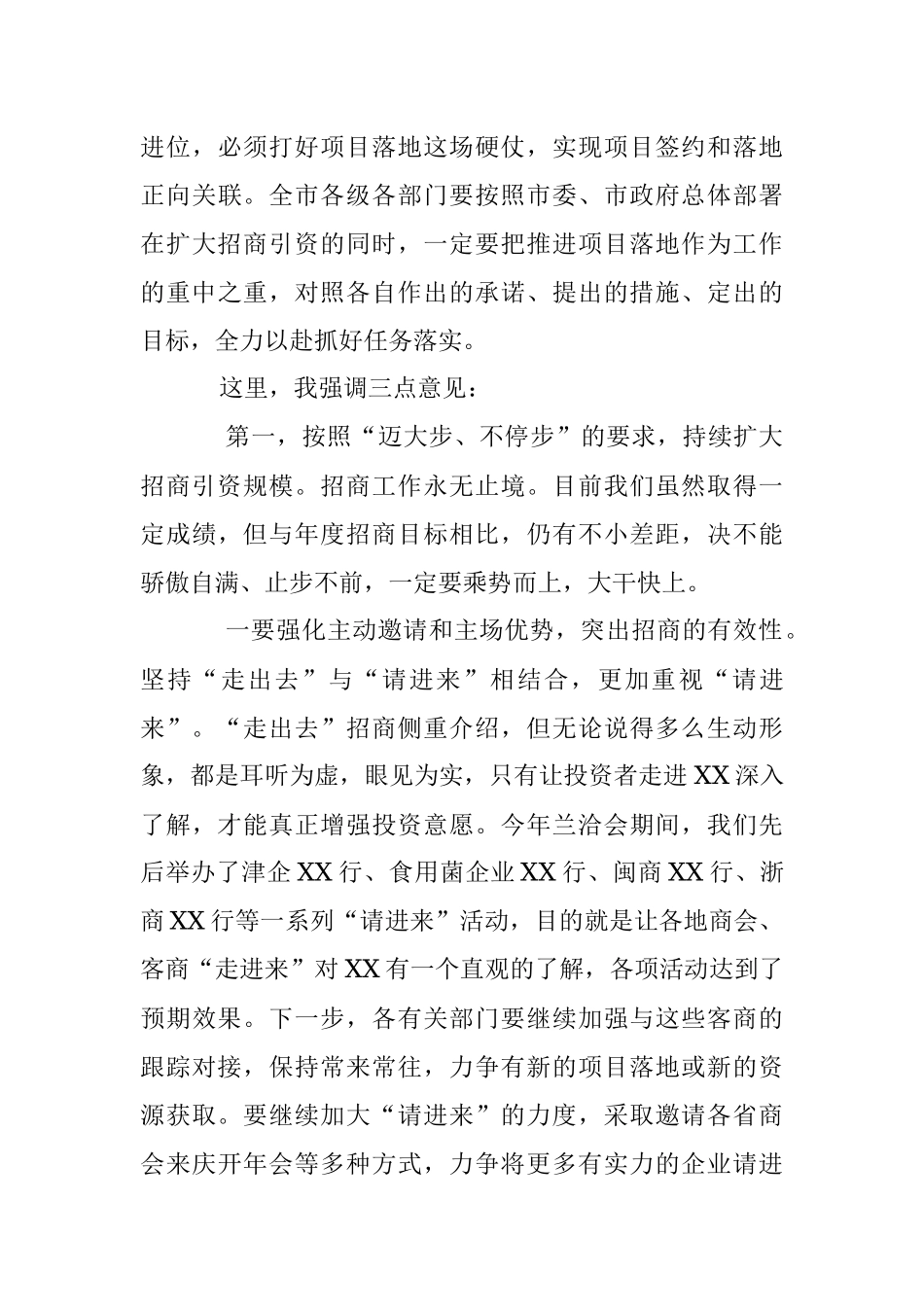 2023年某市委书记在全市招商引资项目落地工作推进会上的讲话.docx_第3页