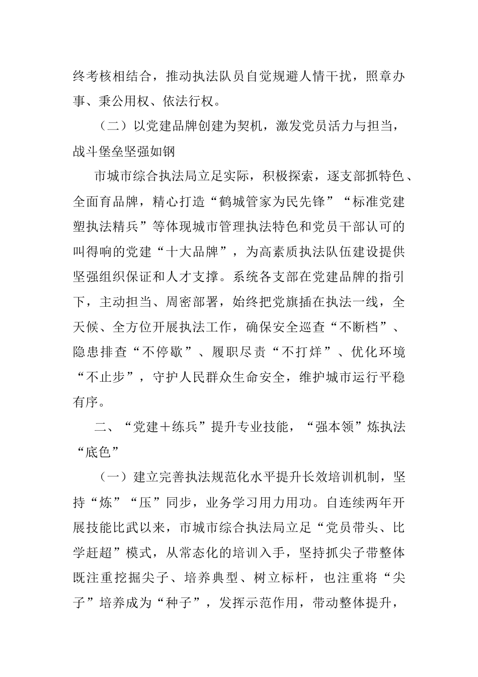 2023年某市综合执法局党建引领推动城市管理工作经验材料.docx_第2页