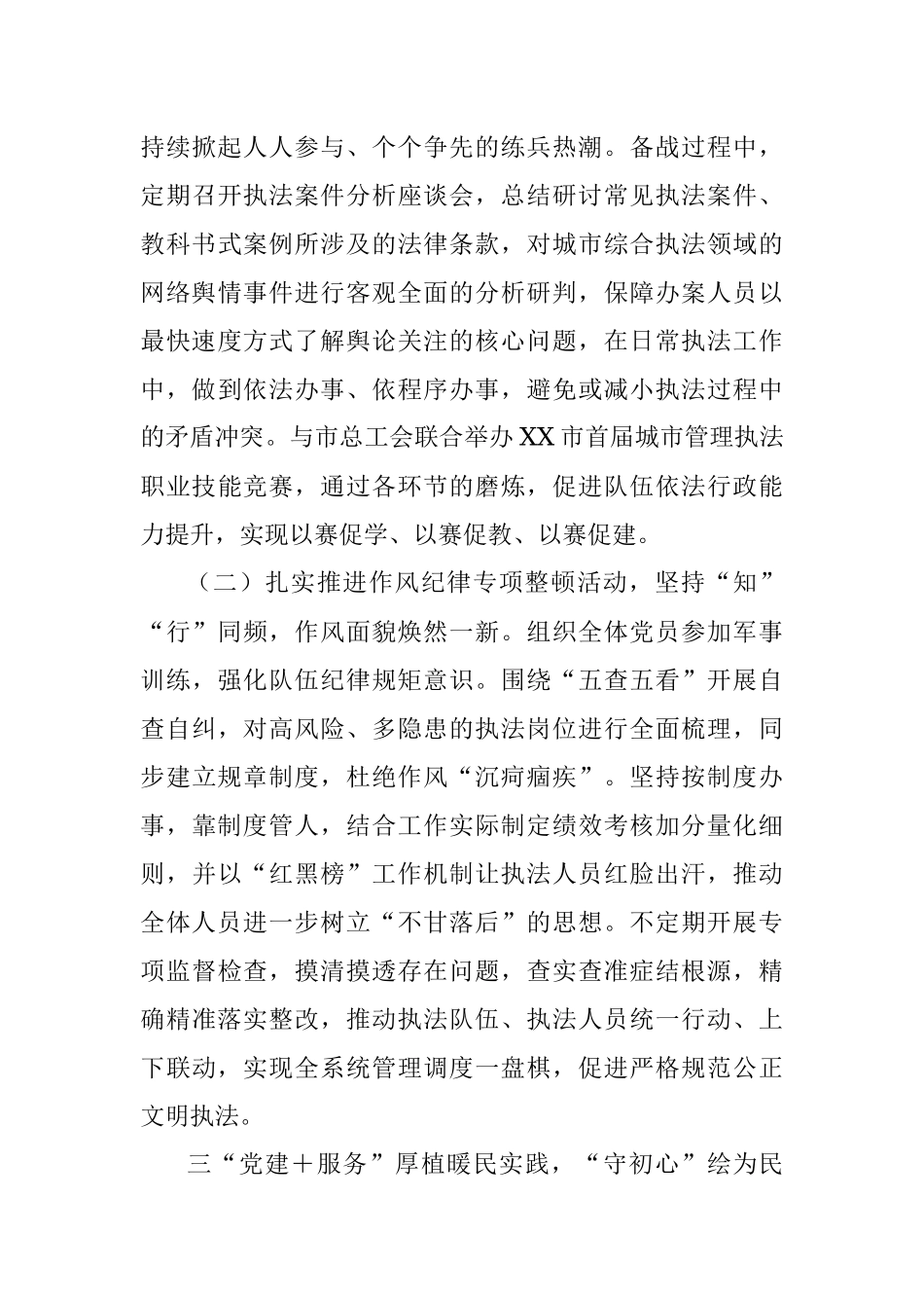 2023年某市综合执法局党建引领推动城市管理工作经验材料.docx_第3页