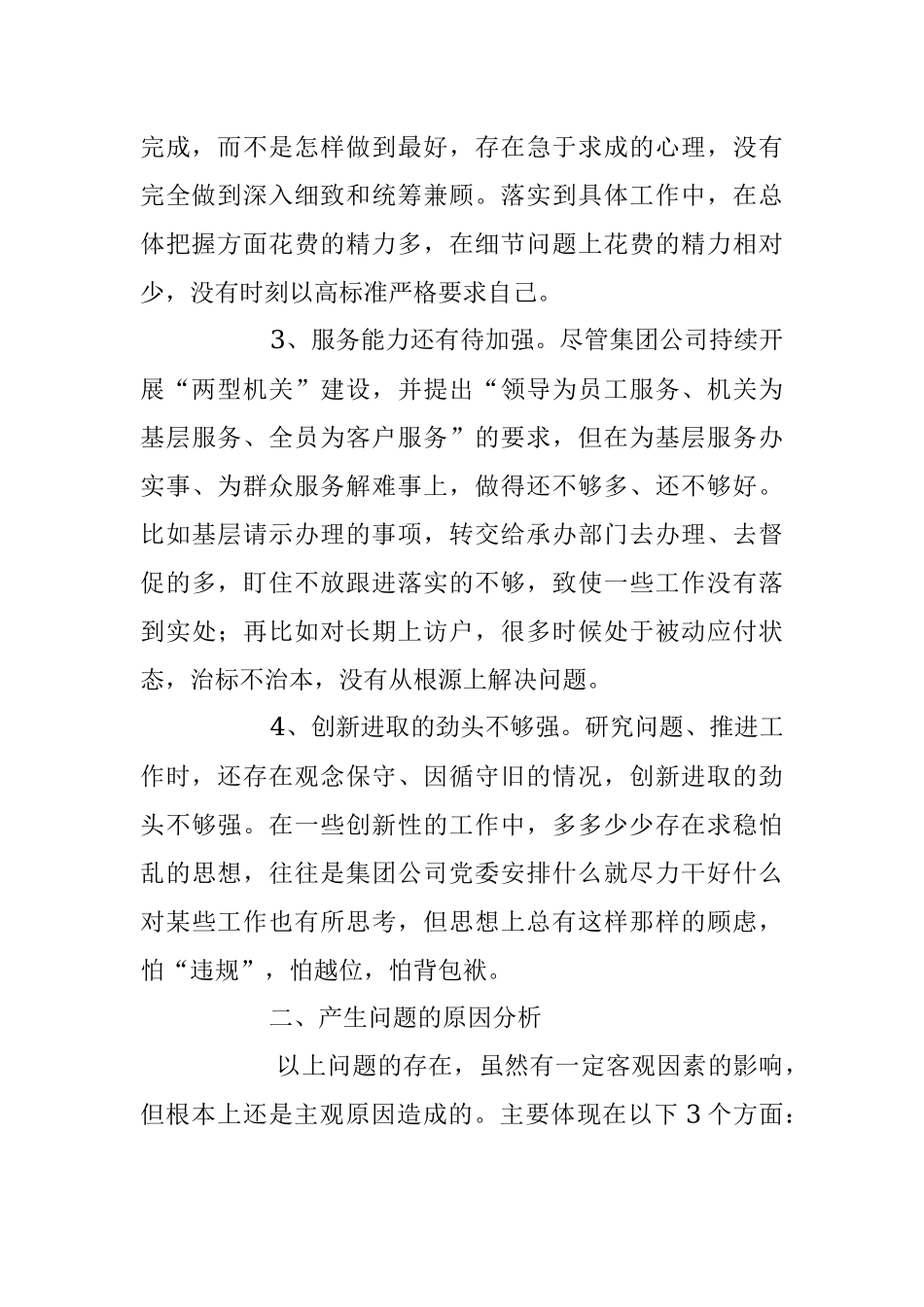 2023年XX集团公司组织生活会对照检查材料.docx_第2页