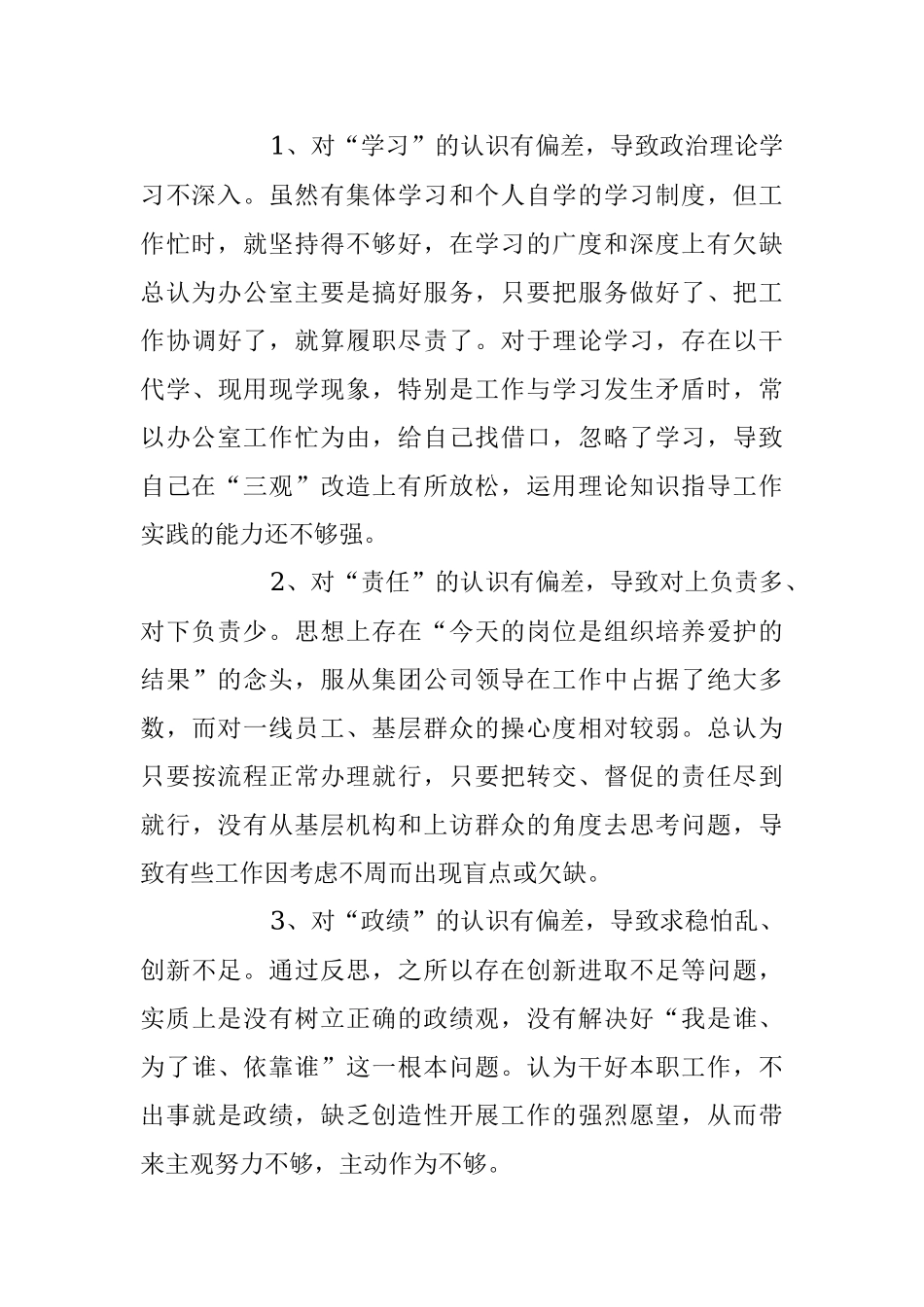 2023年XX集团公司组织生活会对照检查材料.docx_第3页