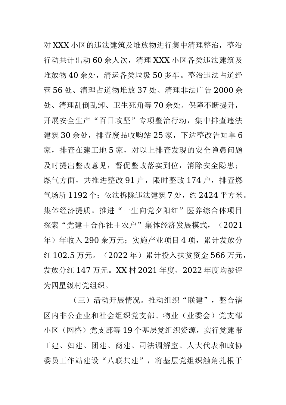 2023年某街道党建引领城乡基层治理自查报告.docx_第2页