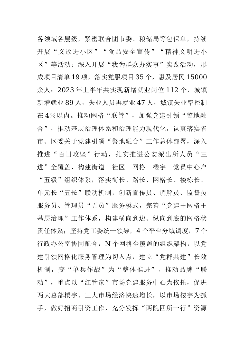 2023年某街道党建引领城乡基层治理自查报告.docx_第3页