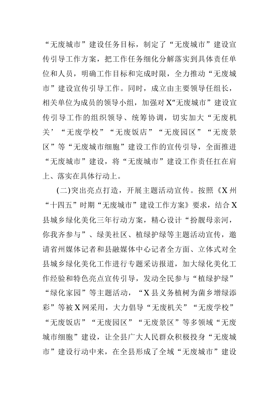 2023年X县“无废城市”建设宣传工作情况汇报.docx_第2页