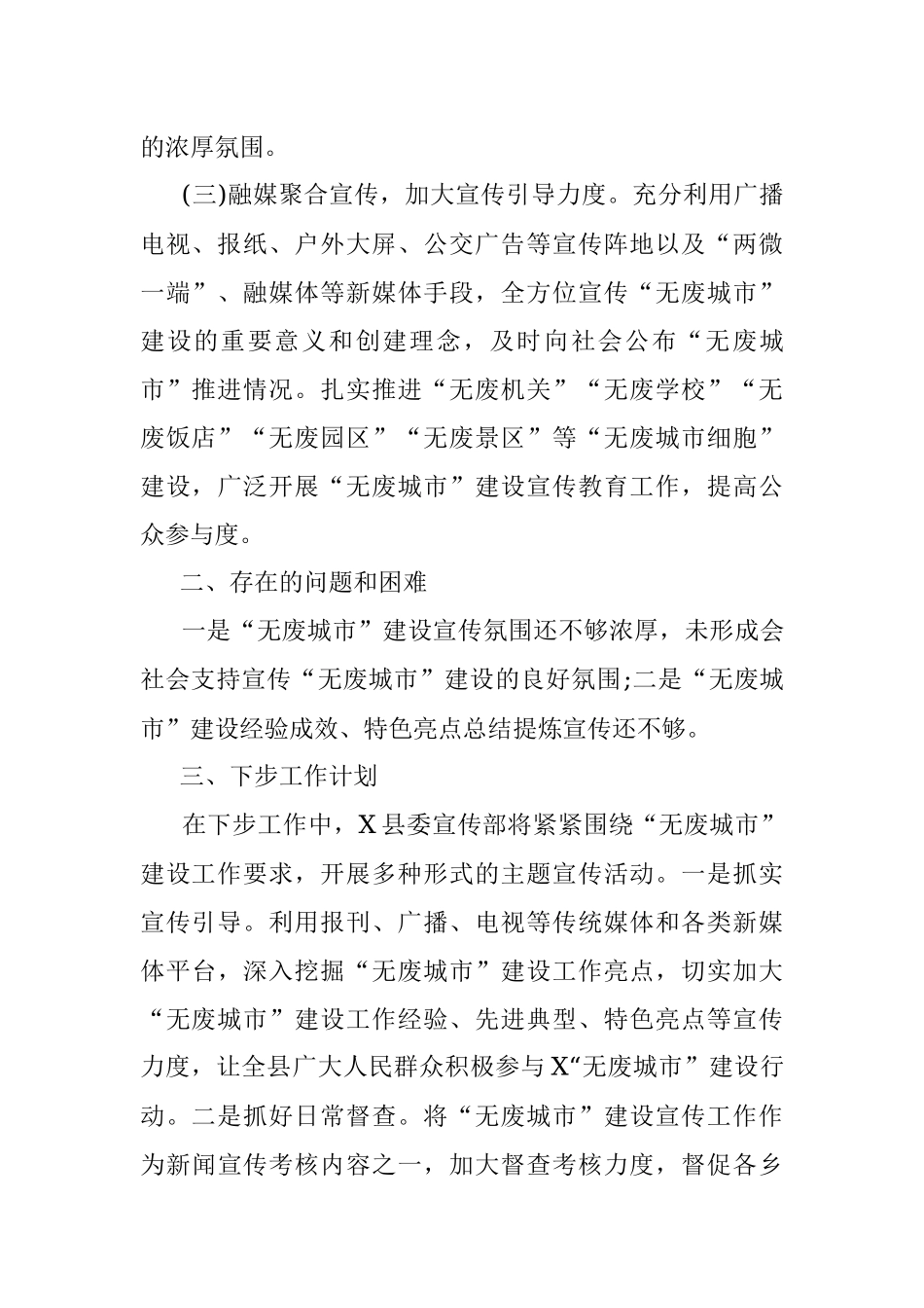 2023年X县“无废城市”建设宣传工作情况汇报.docx_第3页