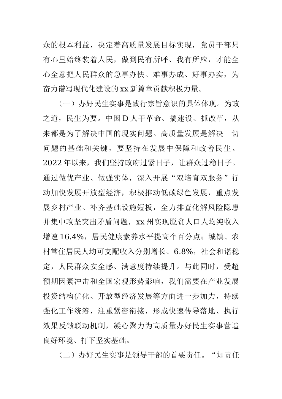 2023年民政局长全市全市县处级领导干部专题读书班上的研讨发言材料.docx_第2页