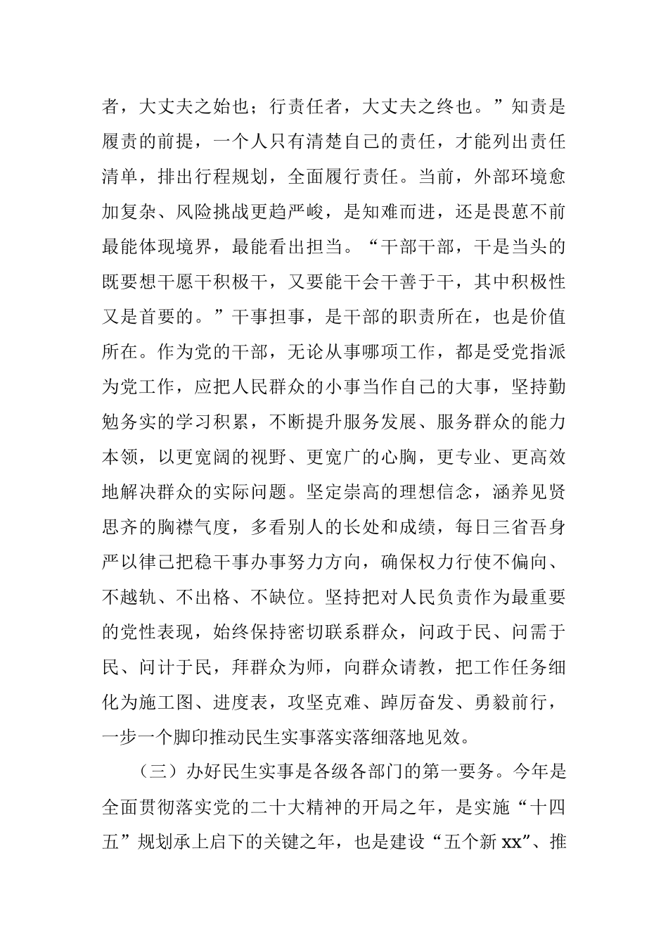 2023年民政局长全市全市县处级领导干部专题读书班上的研讨发言材料.docx_第3页