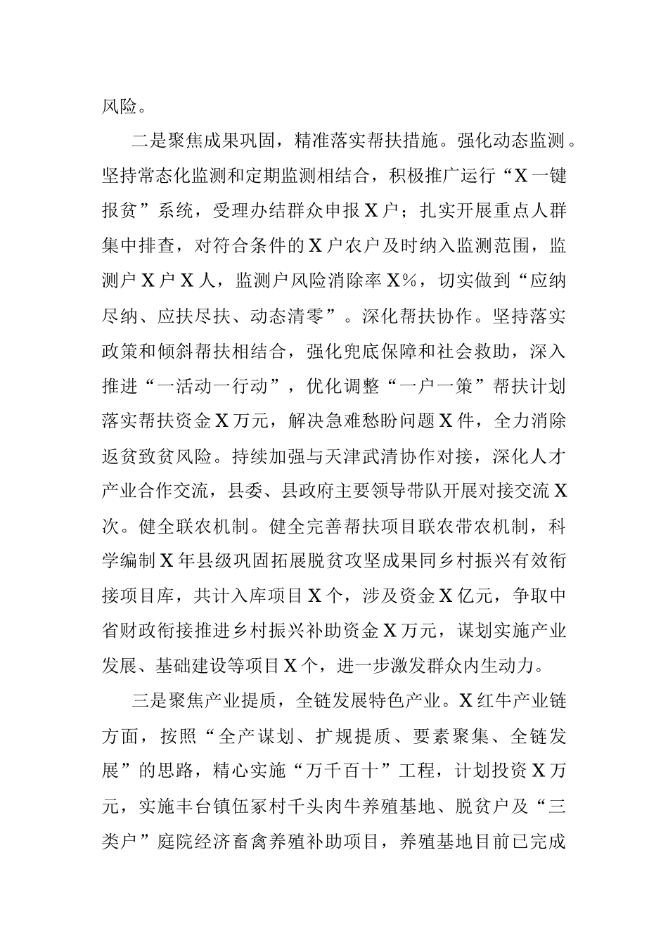 2023年“三农”工作高质量发展交流材料.docx_第2页