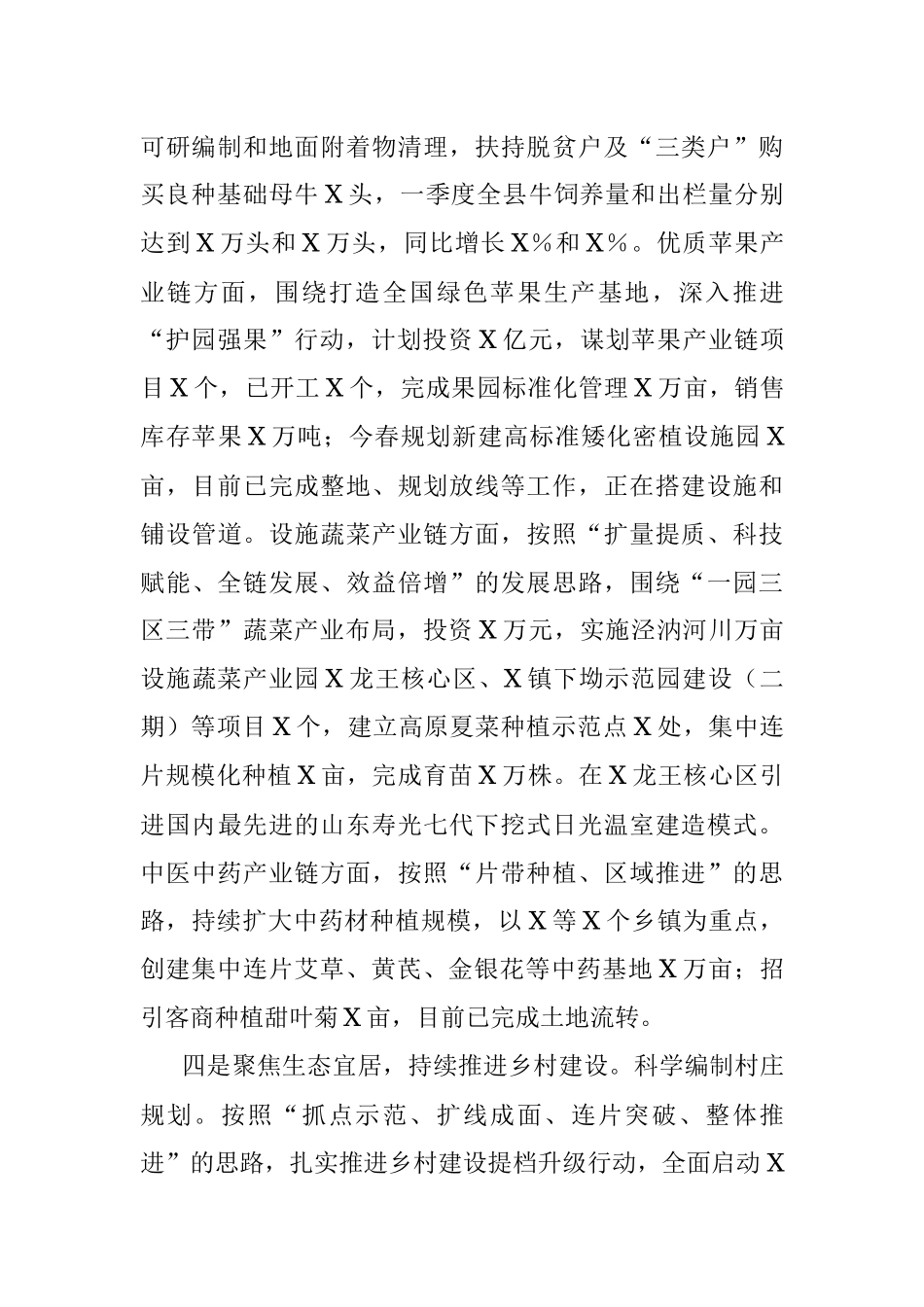 2023年“三农”工作高质量发展交流材料.docx_第3页