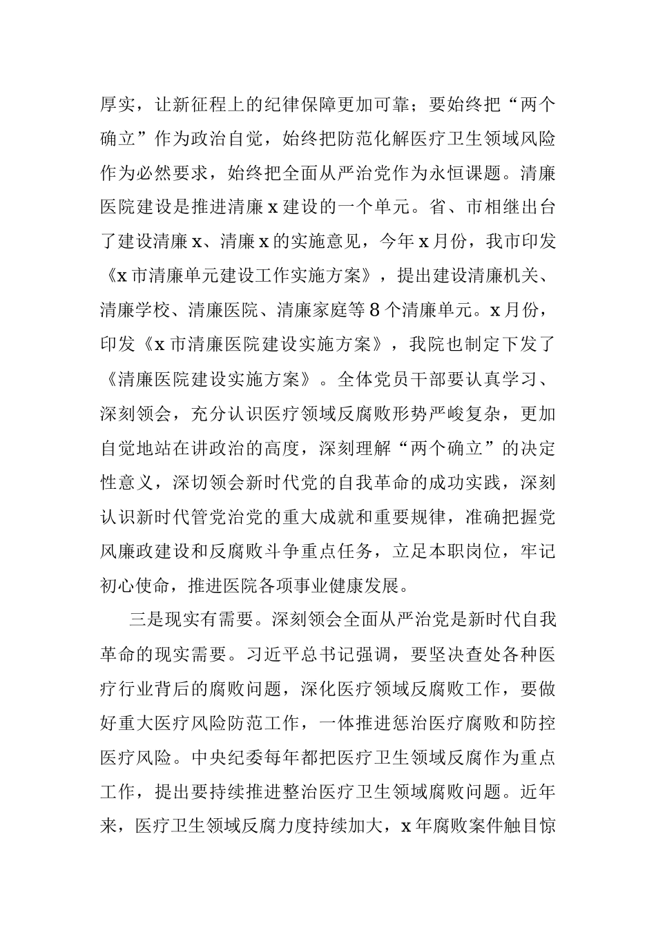 2023年清廉医院建设推进会议讲话.docx_第2页