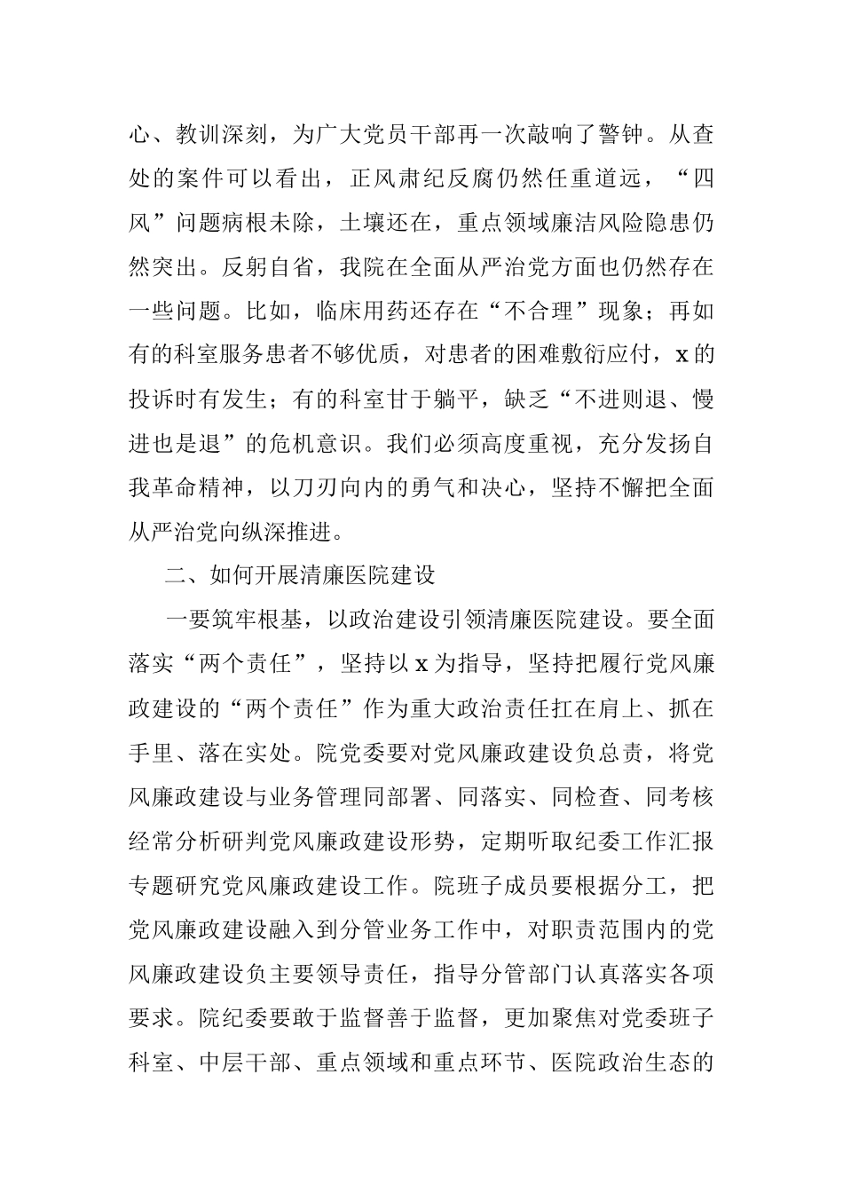 2023年清廉医院建设推进会议讲话.docx_第3页