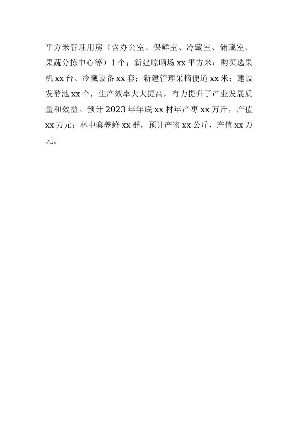 2023年上半年个人驻村工作总结.docx_第3页