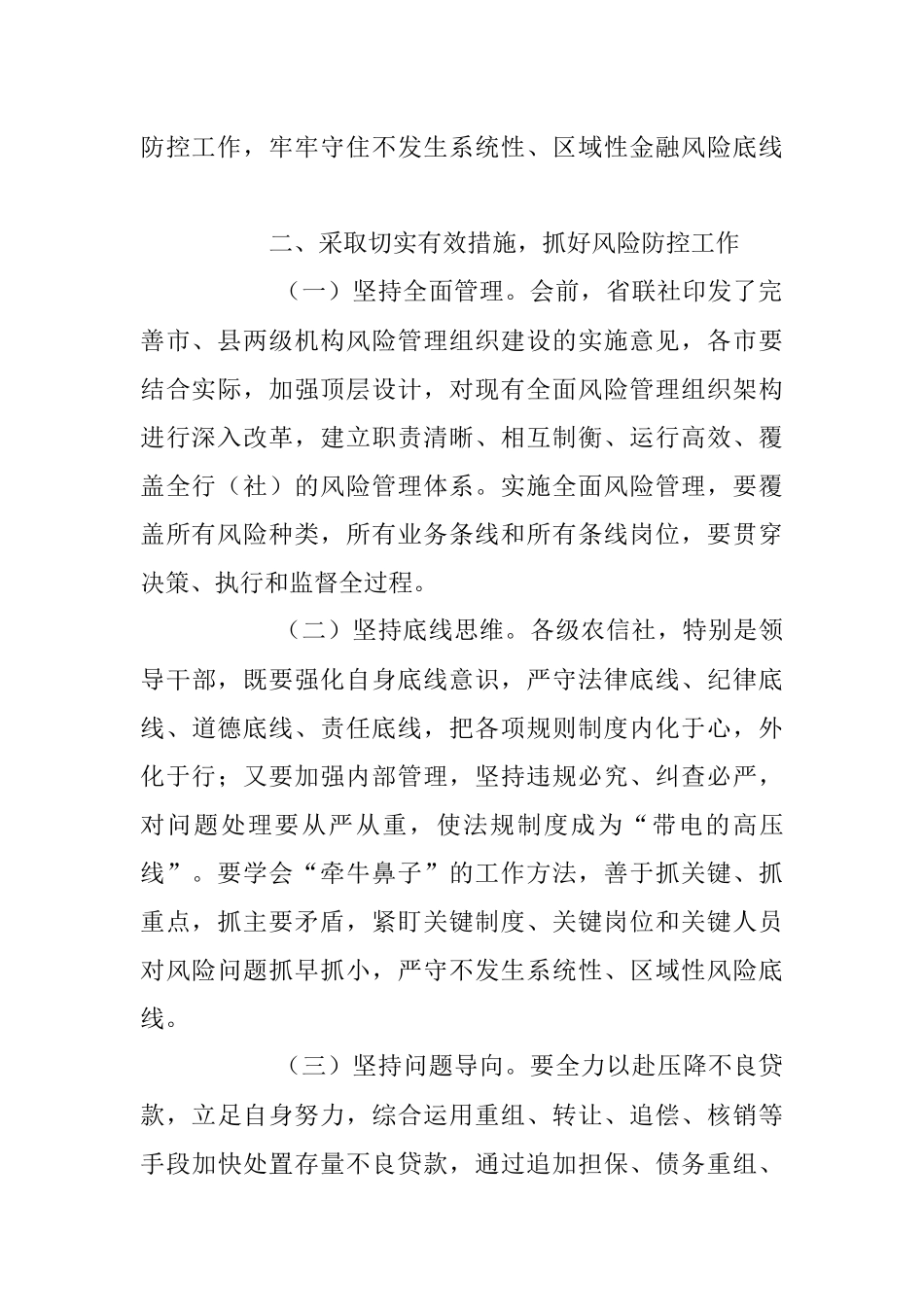 2023年省领导在金融风险管理工作会议上的讲话.docx_第2页