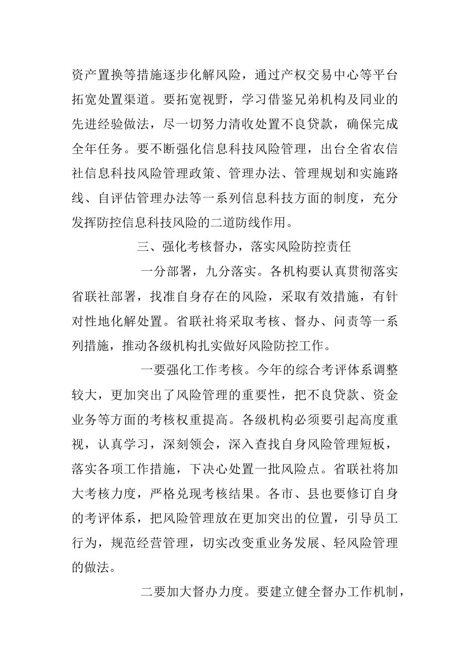 2023年省领导在金融风险管理工作会议上的讲话.docx_第3页