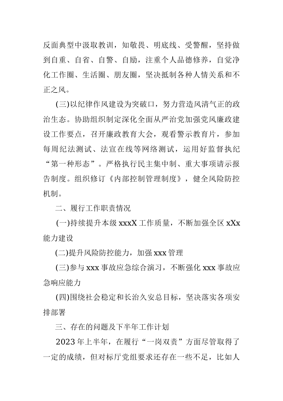 2023年上半年领导班子成员“一岗双责”落实情况报告.docx_第2页