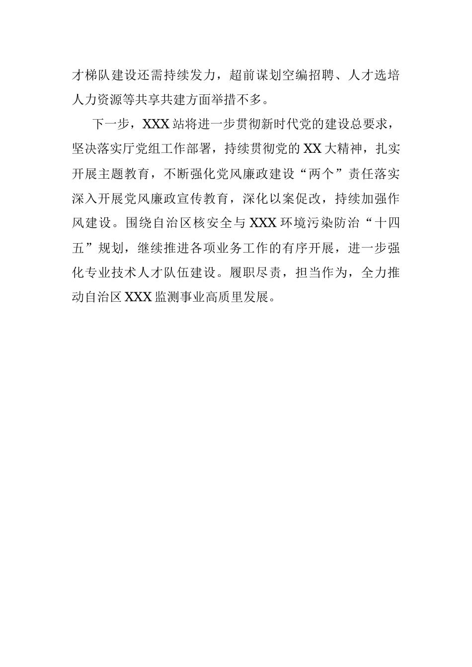 2023年上半年领导班子成员“一岗双责”落实情况报告.docx_第3页
