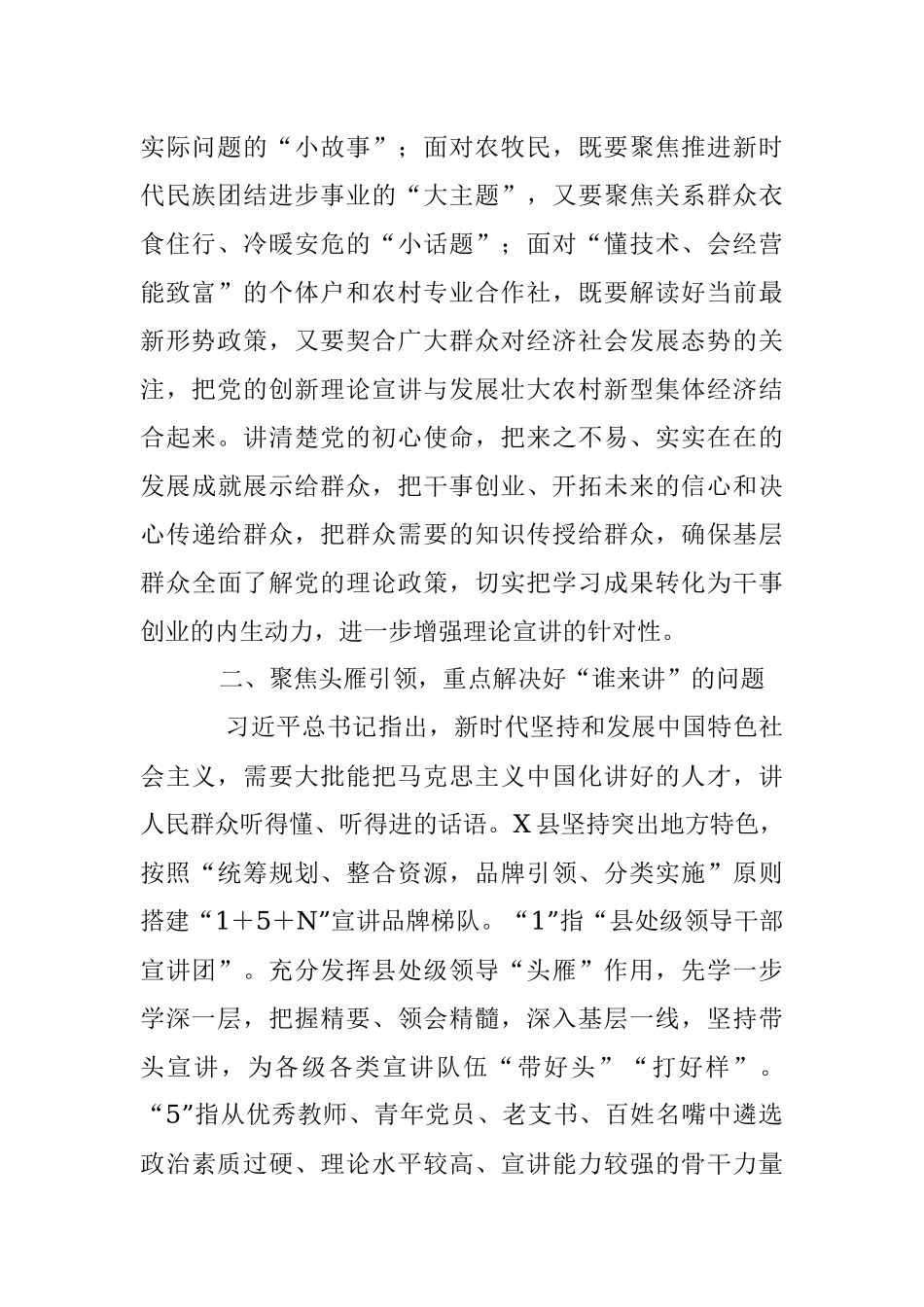 2023年研讨发言：增强理论宣讲针对性把党的“好声音”传得更远.docx_第2页